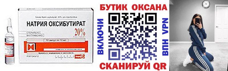 Бутират GHB  Реутов 