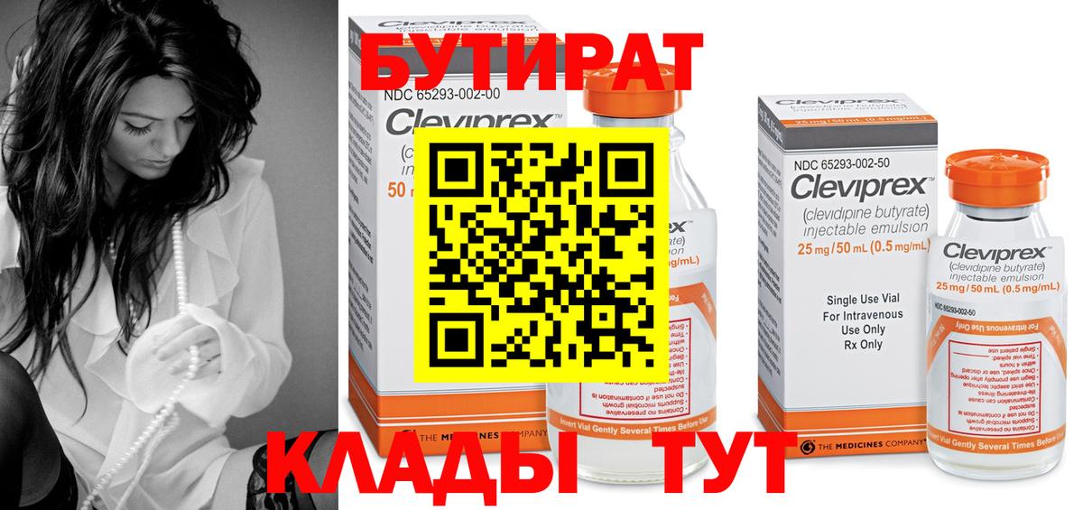 Бутират вода Реутов
