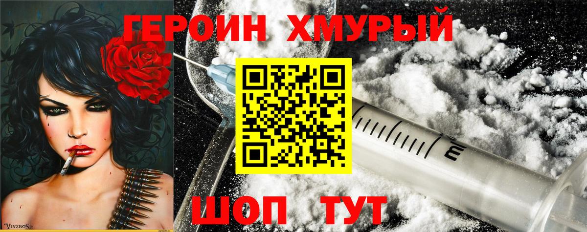 Реутов  ГЕРОИН VHQ  Вход с VPN 
