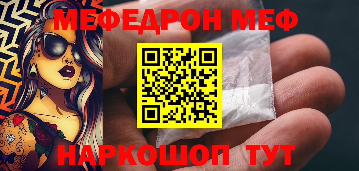 МЕФ  МЯУ-МЯУ мяу мяу  Вход с VPN  Реутов  Меф VHQ 