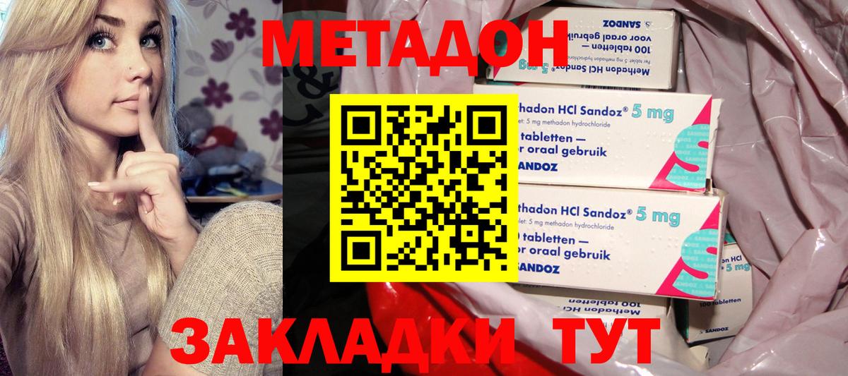 МЕТАДОН VHQ  Вход с VPN  Реутов  Метадон methadone 