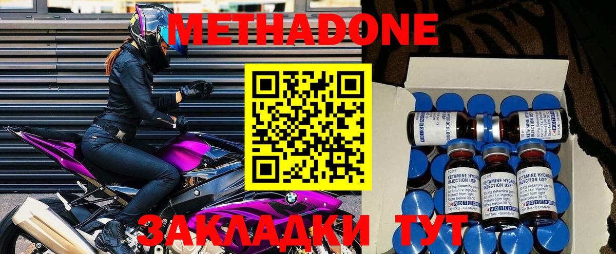 Метадон белоснежный Реутов